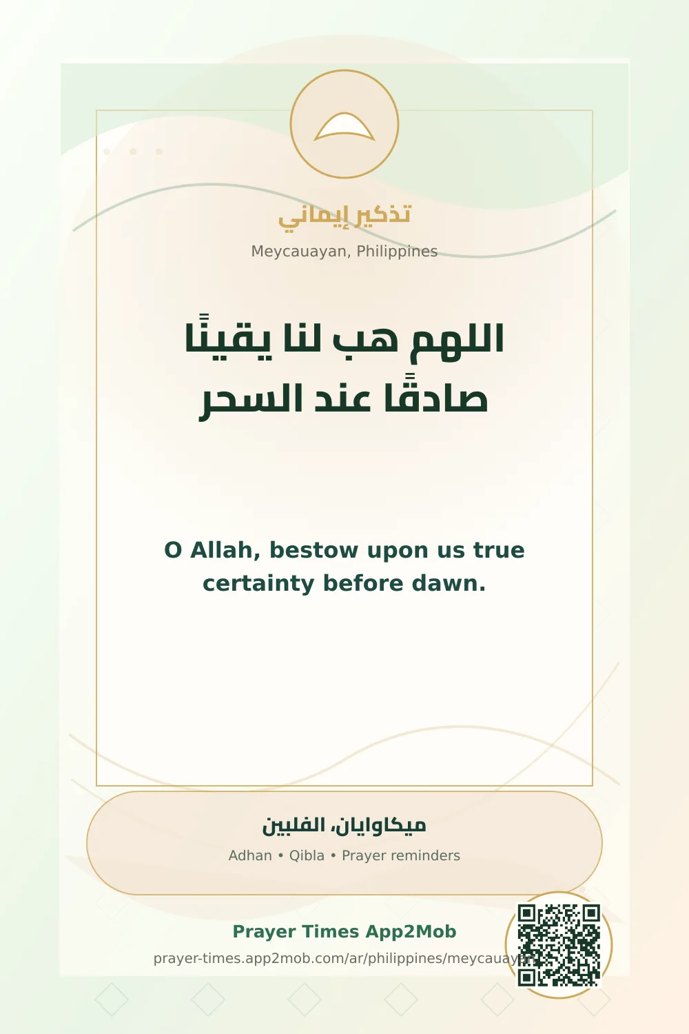 Dua reminder: O Allah, bestow upon us true certainty before dawn. with a prayer times link for Meycauayan, Philippines.