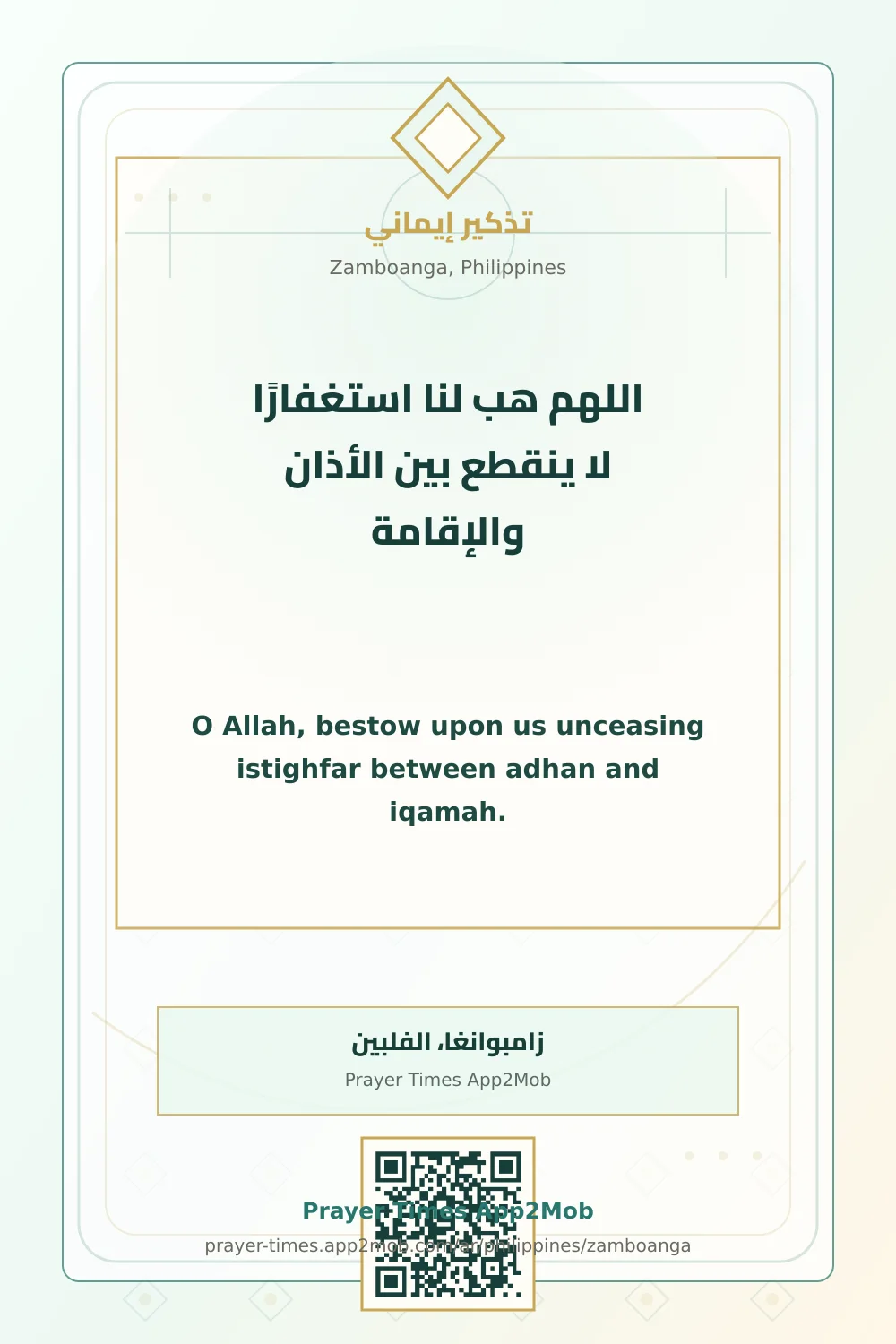 Dua reminder: O Allah, bestow upon us unceasing istighfar between adhan and iqamah. with a prayer times link for Zamboanga, Philippines.