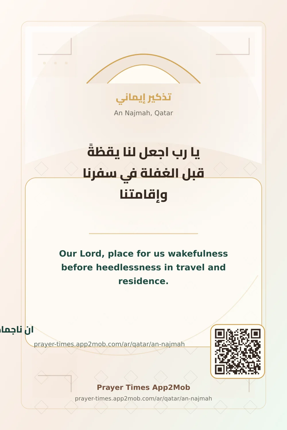 Dua reminder: Our Lord, place for us wakefulness before heedlessness in travel and residence. with a prayer times link for An Najmah, Qatar.