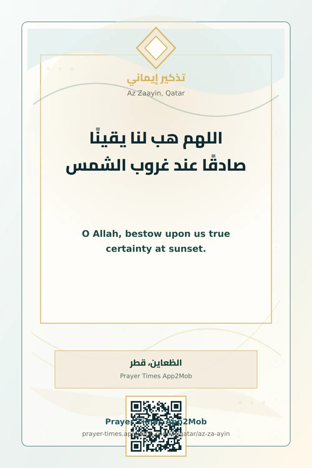 Dua reminder: O Allah, bestow upon us true certainty at sunset. with a prayer times link for Az Zaayin, Qatar.