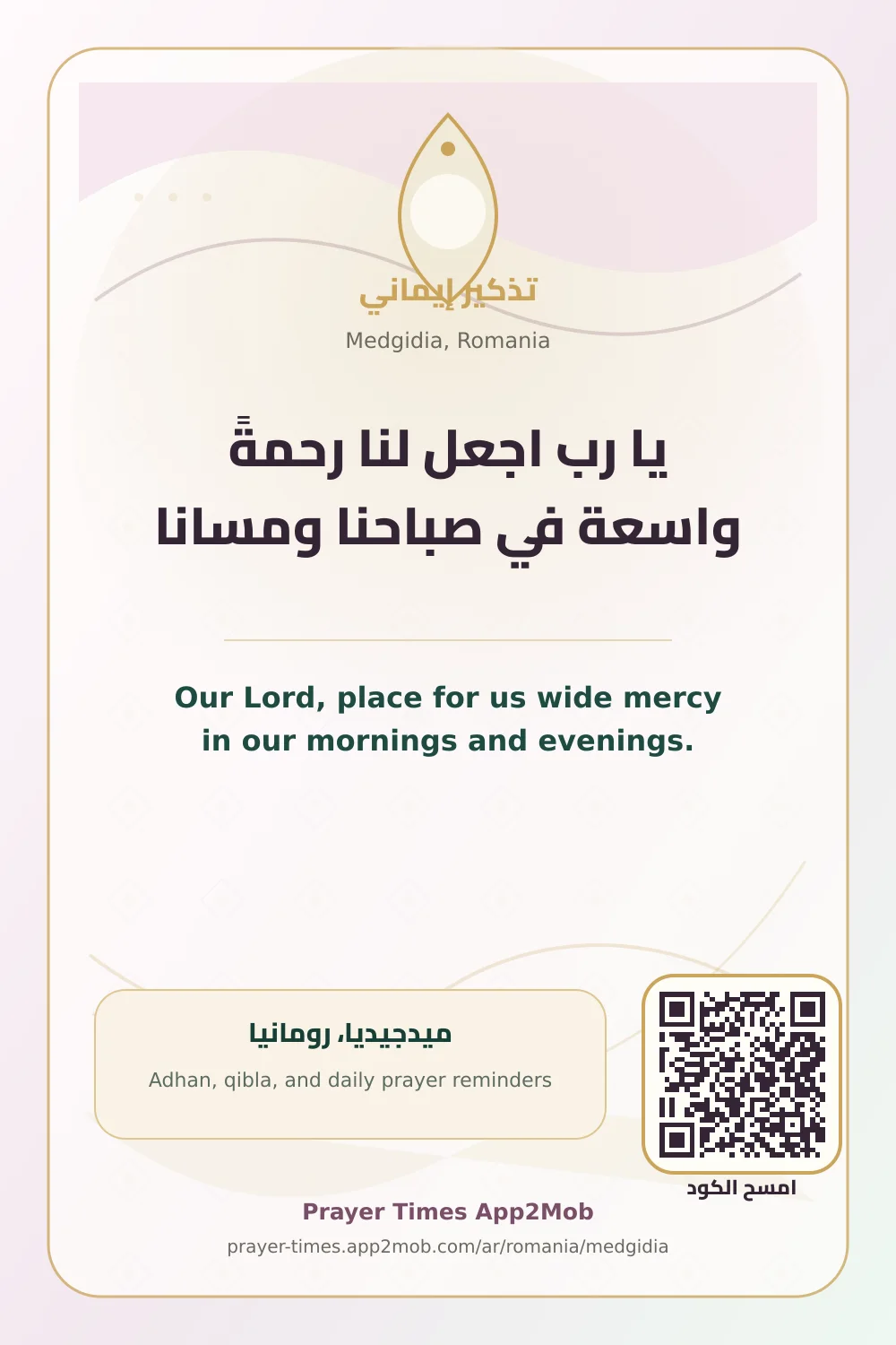 Dua reminder: Our Lord, place for us wide mercy in our mornings and evenings. with a prayer times link for Medgidia, Romania.