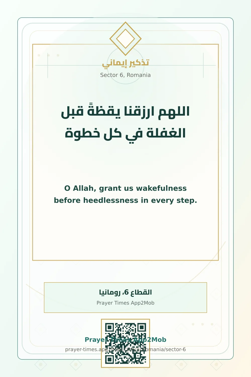 Dua reminder: O Allah, grant us wakefulness before heedlessness in every step. with a prayer times link for Sector 6, Romania.