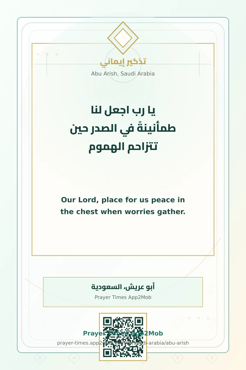 Dua reminder: Our Lord, place for us peace in the chest when worries gather. with a prayer times link for Abu Arish, Saudi Arabia.