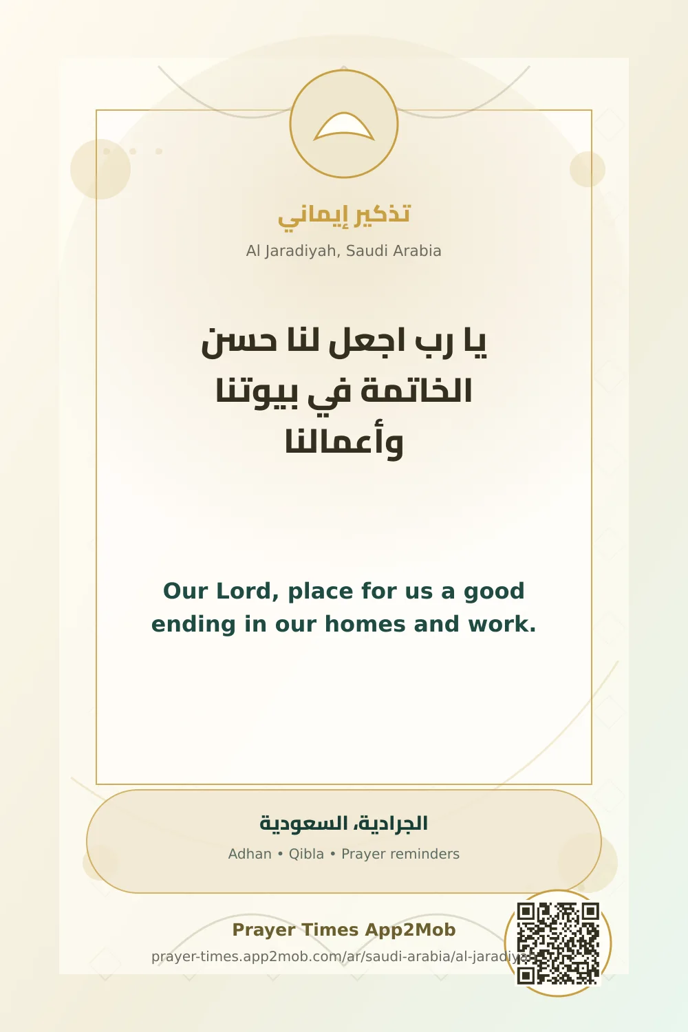 Dua reminder: Our Lord, place for us a good ending in our homes and work. with a prayer times link for Al Jaradiyah, Saudi Arabia.