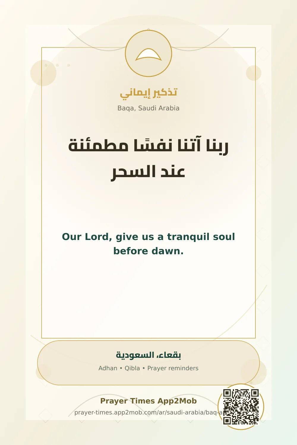Dua reminder: Our Lord, give us a tranquil soul before dawn. with a prayer times link for Baqa, Saudi Arabia.
