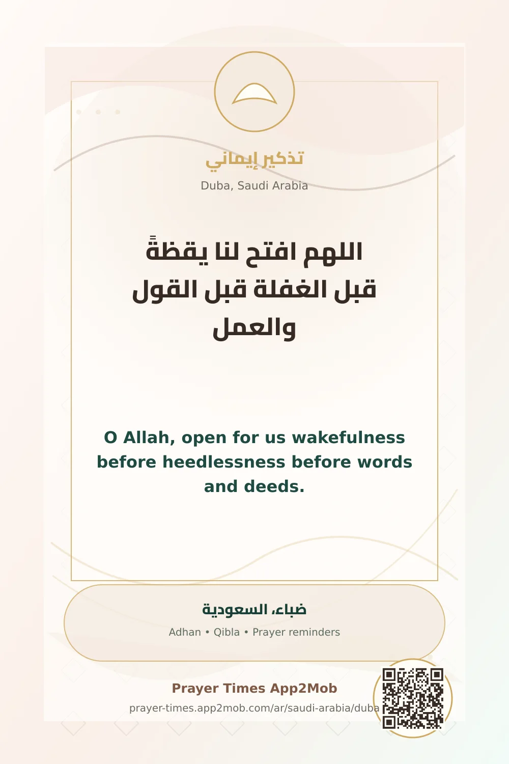 Dua reminder: O Allah, open for us wakefulness before heedlessness before words and deeds. with a prayer times link for Duba, Saudi Arabia.