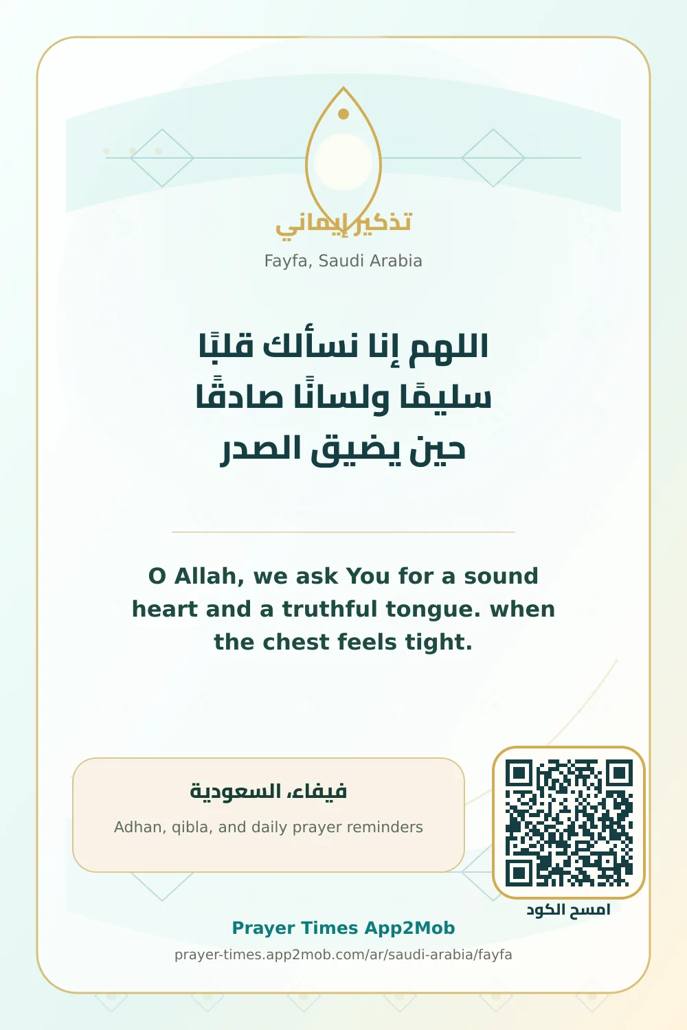 Dua reminder: O Allah, we ask You for a sound heart and a truthful tongue. when the chest feels tight. with a prayer times link for Fayfa, Saudi Arabia.