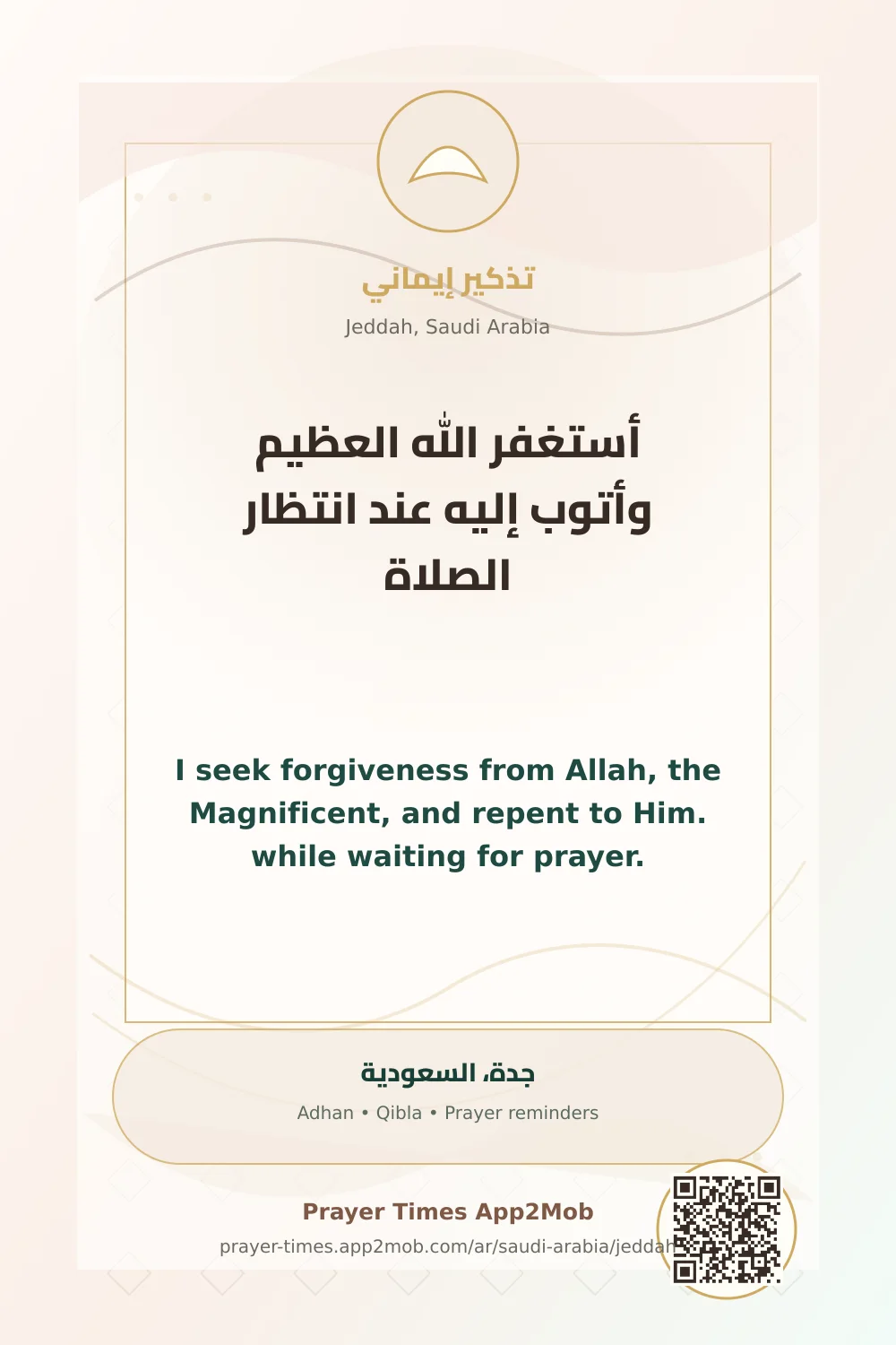 Dhikr reminder: I seek forgiveness from Allah, the Magnificent, and repent to Him. while waiting for prayer. with a prayer times link for Jeddah, Saudi Arabia.
