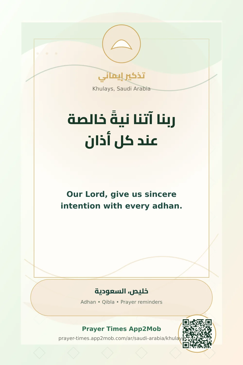 Dua reminder: Our Lord, give us sincere intention with every adhan. with a prayer times link for Khulays, Saudi Arabia.