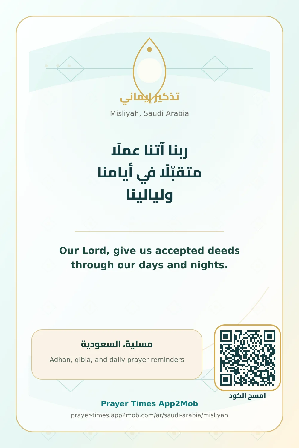 Dua reminder: Our Lord, give us accepted deeds through our days and nights. with a prayer times link for Misliyah, Saudi Arabia.