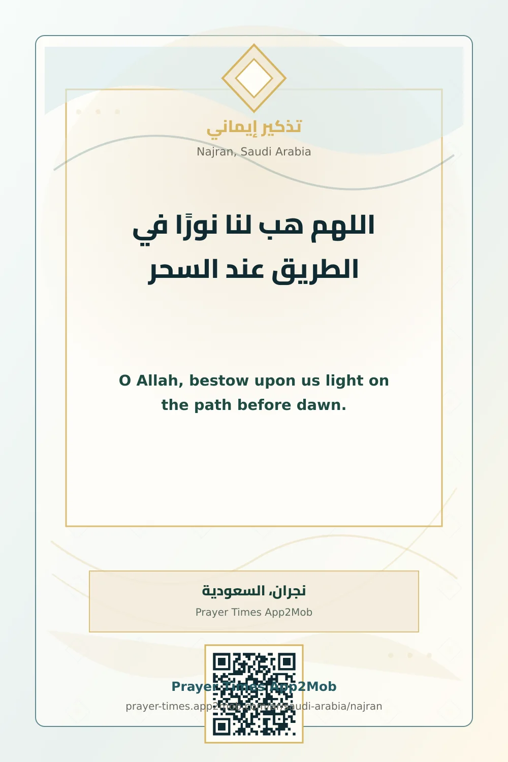 Dua reminder: O Allah, bestow upon us light on the path before dawn. with a prayer times link for Najran, Saudi Arabia.