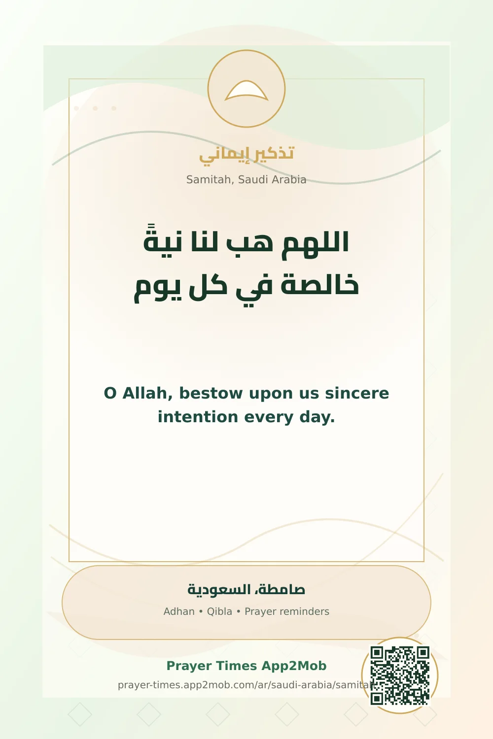 Dua reminder: O Allah, bestow upon us sincere intention every day. with a prayer times link for Samitah, Saudi Arabia.