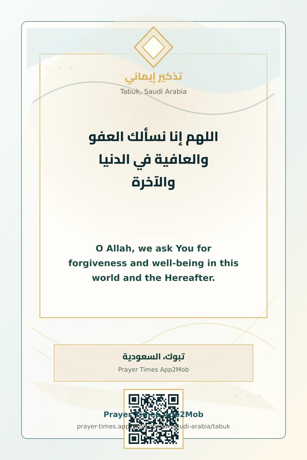 Dua reminder: O Allah, we ask You for forgiveness and well-being in this world and the Hereafter. with a prayer times link for Tabuk, Saudi Arabia.