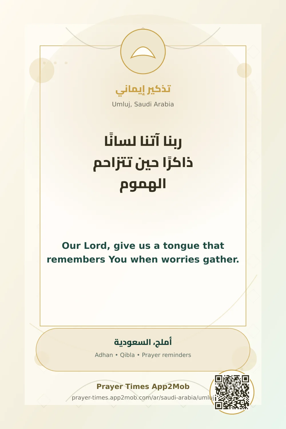 Dua reminder: Our Lord, give us a tongue that remembers You when worries gather. with a prayer times link for Umluj, Saudi Arabia.