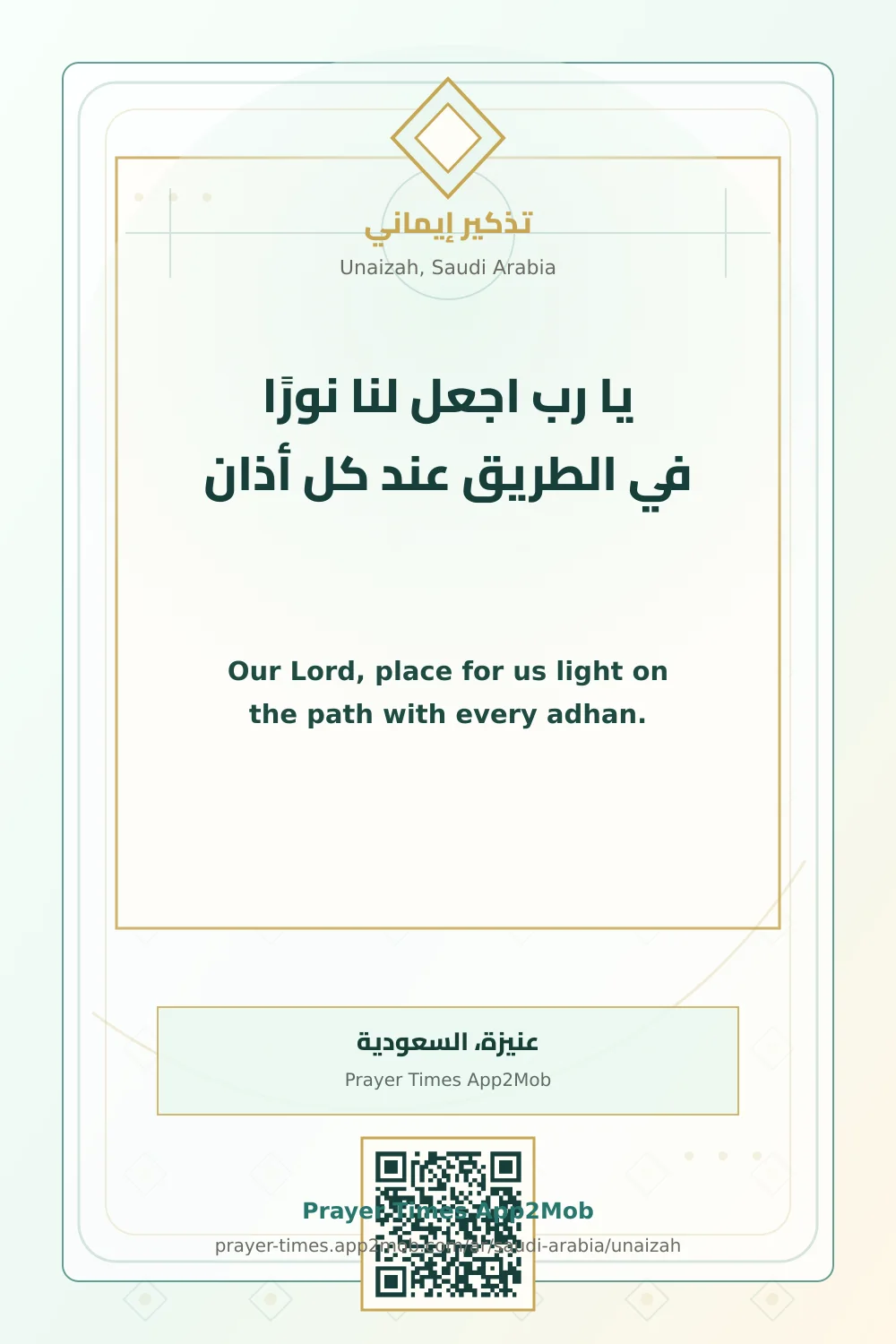 Dua reminder: Our Lord, place for us light on the path with every adhan. with a prayer times link for Unaizah, Saudi Arabia.
