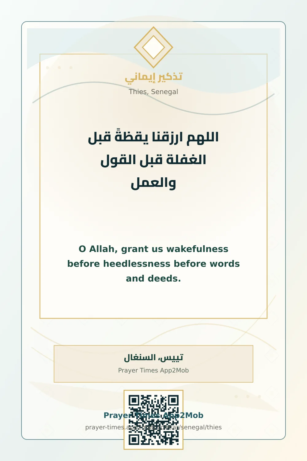 Dua reminder: O Allah, grant us wakefulness before heedlessness before words and deeds. with a prayer times link for Thies, Senegal.