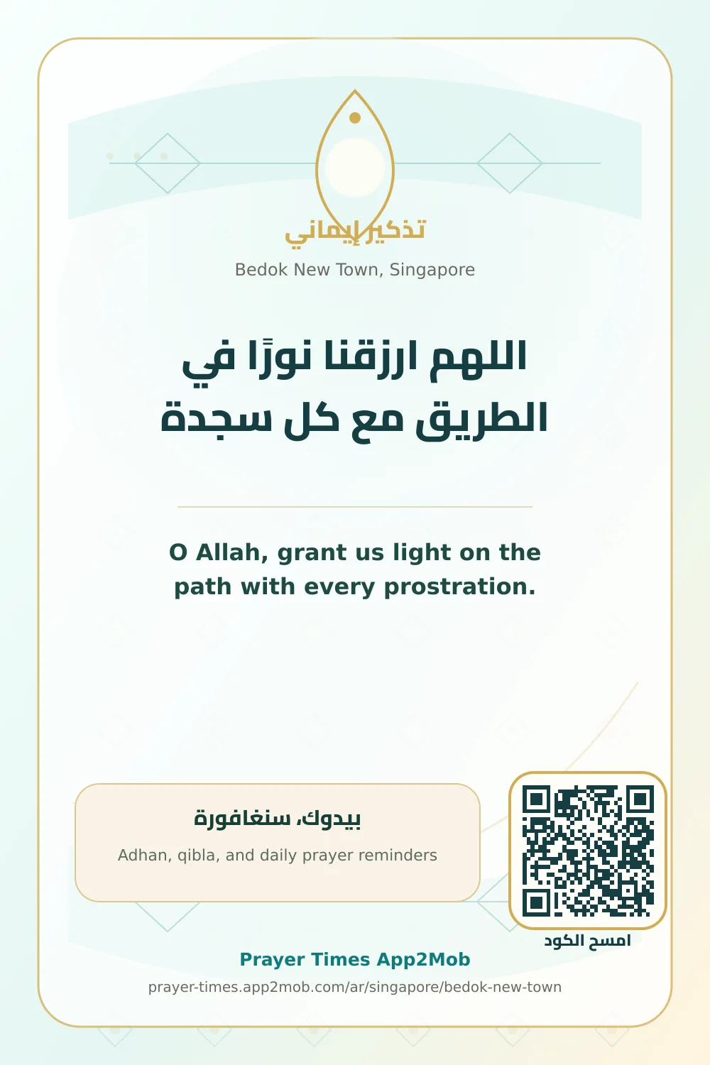 Dua reminder: O Allah, grant us light on the path with every prostration. with a prayer times link for Bedok New Town, Singapore.