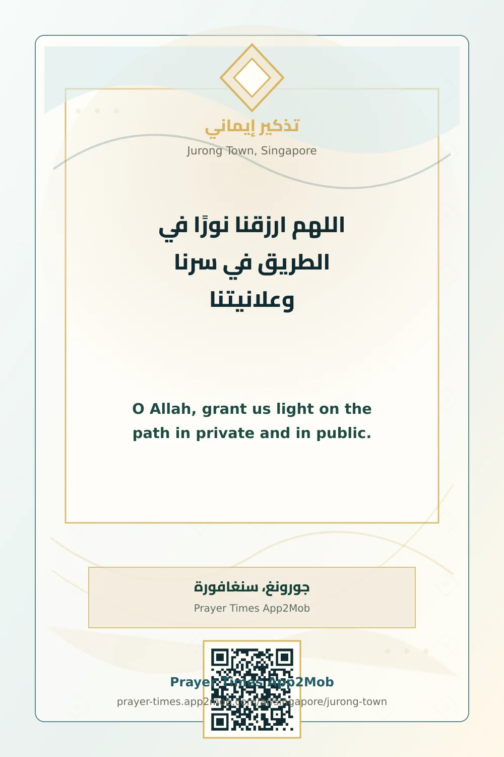 Dua reminder: O Allah, grant us light on the path in private and in public. with a prayer times link for Jurong Town, Singapore.