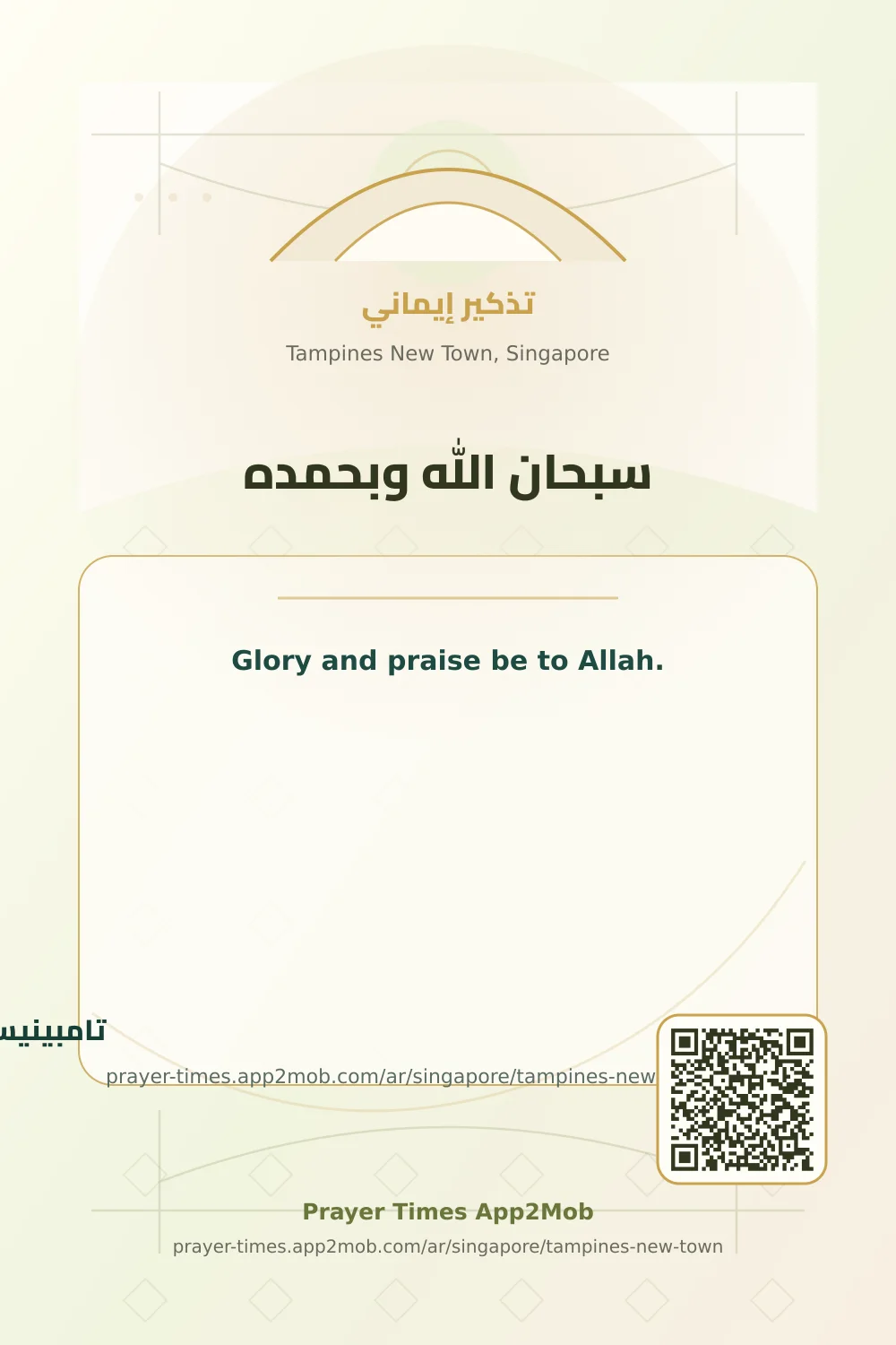 Dhikr reminder: Glory and praise be to Allah. with a prayer times link for Tampines New Town, Singapore.
