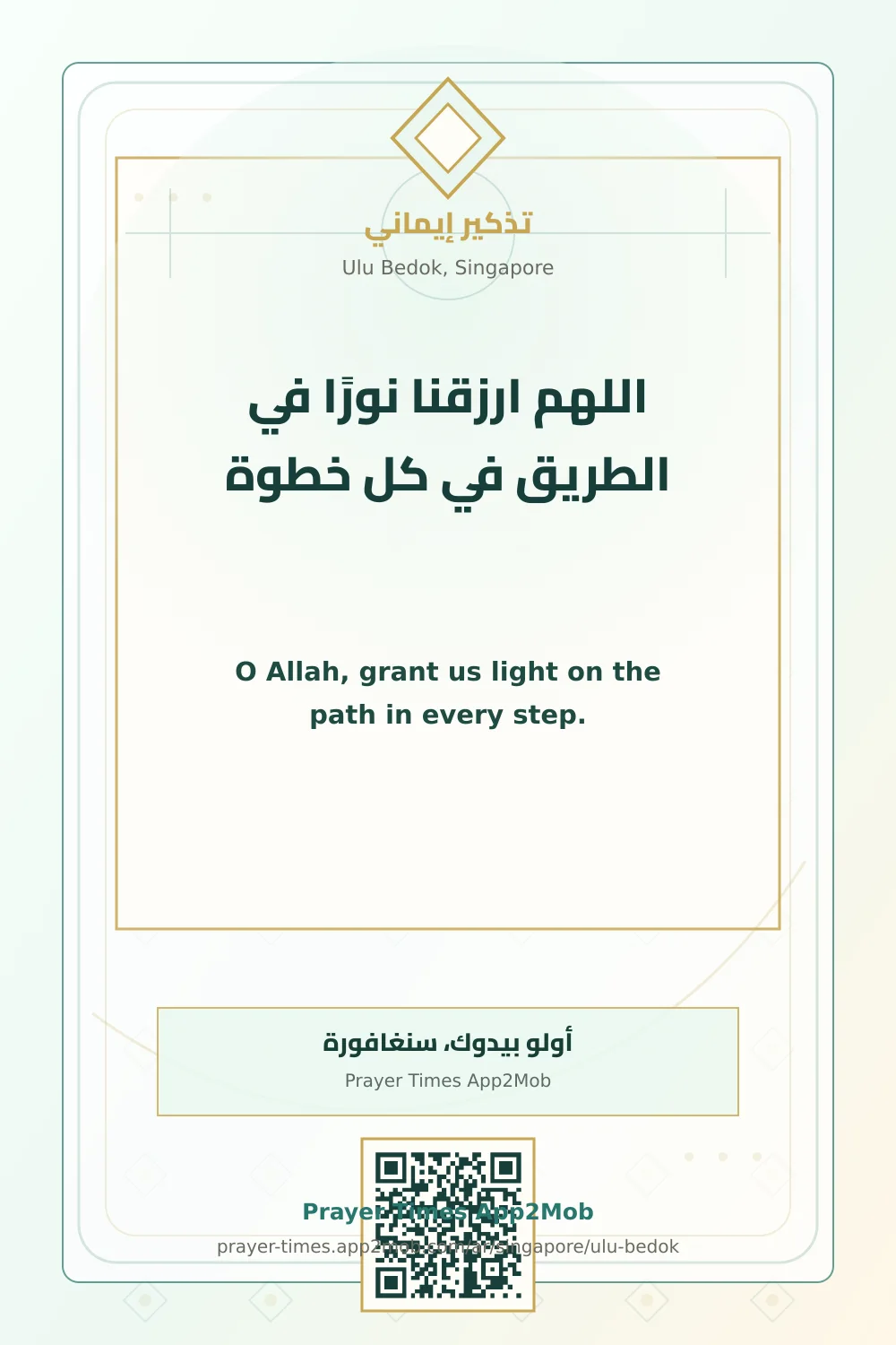 Dua reminder: O Allah, grant us light on the path in every step. with a prayer times link for Ulu Bedok, Singapore.
