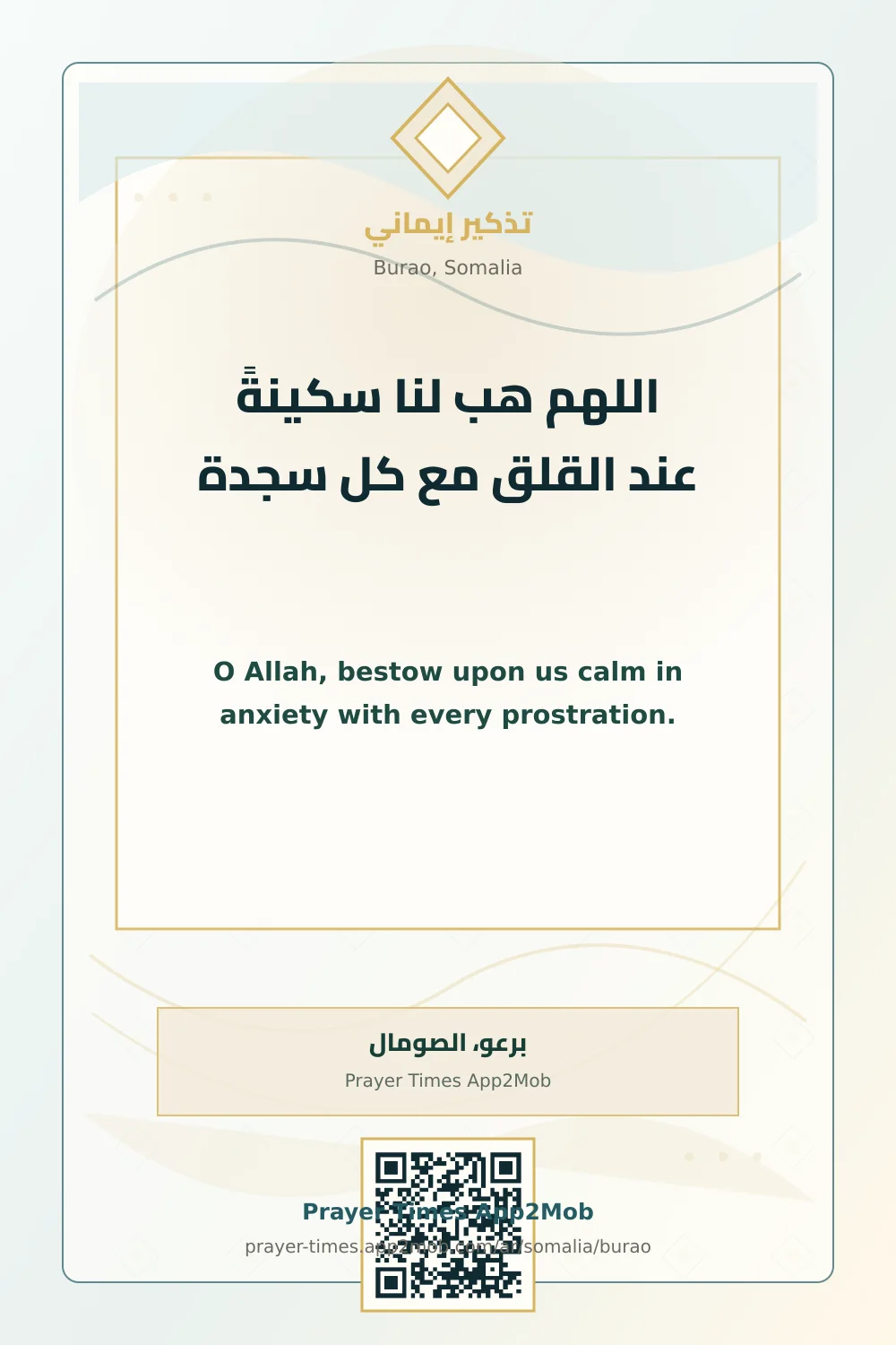 Dua reminder: O Allah, bestow upon us calm in anxiety with every prostration. with a prayer times link for Burao, Somalia.
