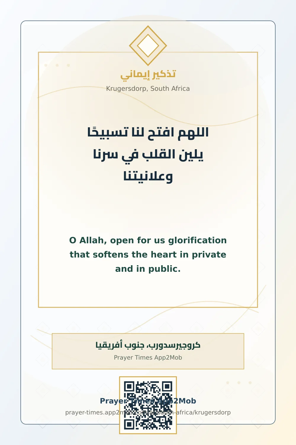 Dua reminder: O Allah, open for us glorification that softens the heart in private and in public. with a prayer times link for Krugersdorp, South Africa.