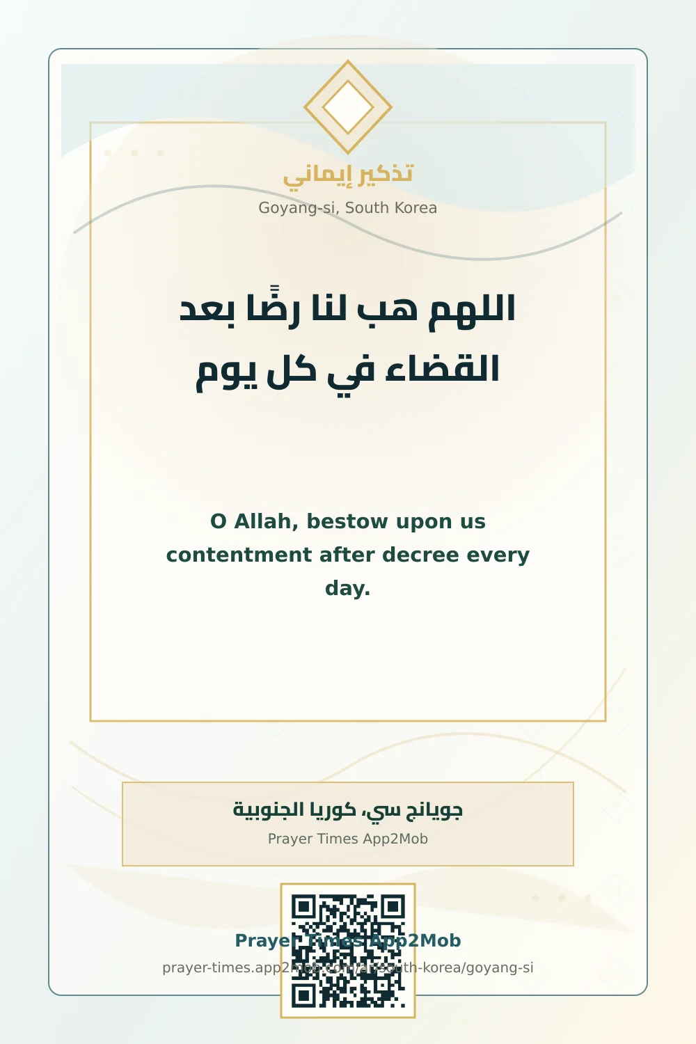 Dua reminder: O Allah, bestow upon us contentment after decree every day. with a prayer times link for Goyang-si, South Korea.