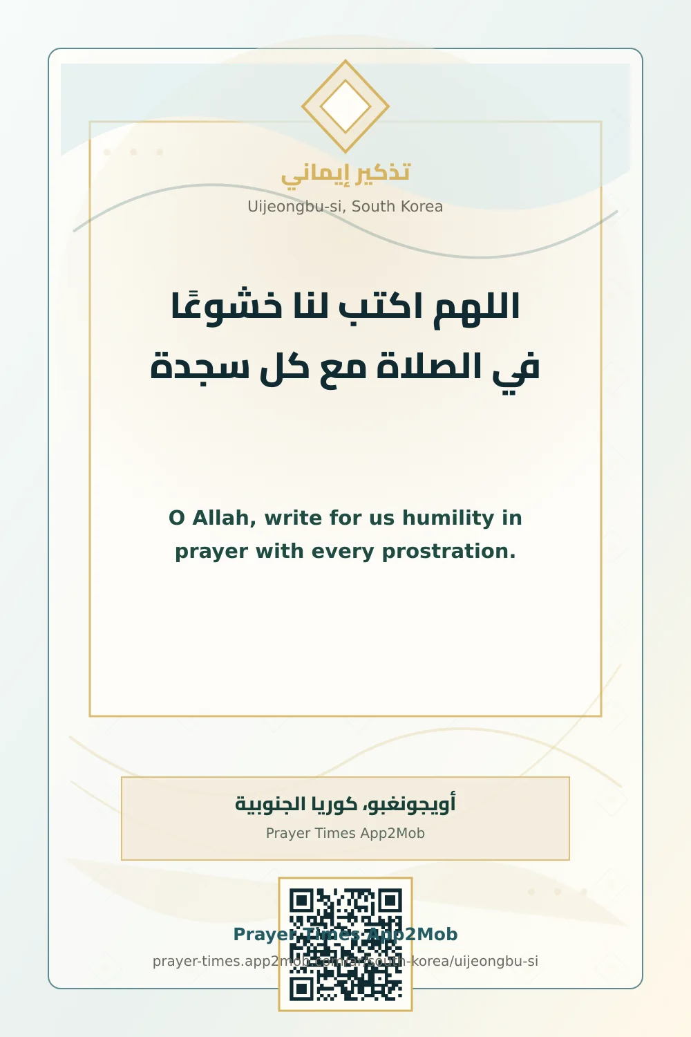 Dua reminder: O Allah, write for us humility in prayer with every prostration. with a prayer times link for Uijeongbu-si, South Korea.