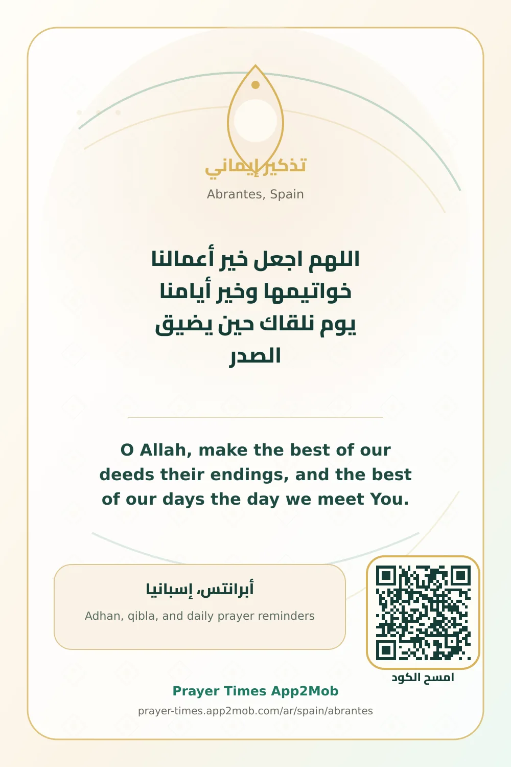 دعاء وذكر: اللهم اجعل خير أعمالنا خواتيمها وخير أيامنا يوم نلقاك حين يضيق الصدر، مع رابط مواقيت الصلاة في أبرانتس، إسبانيا.