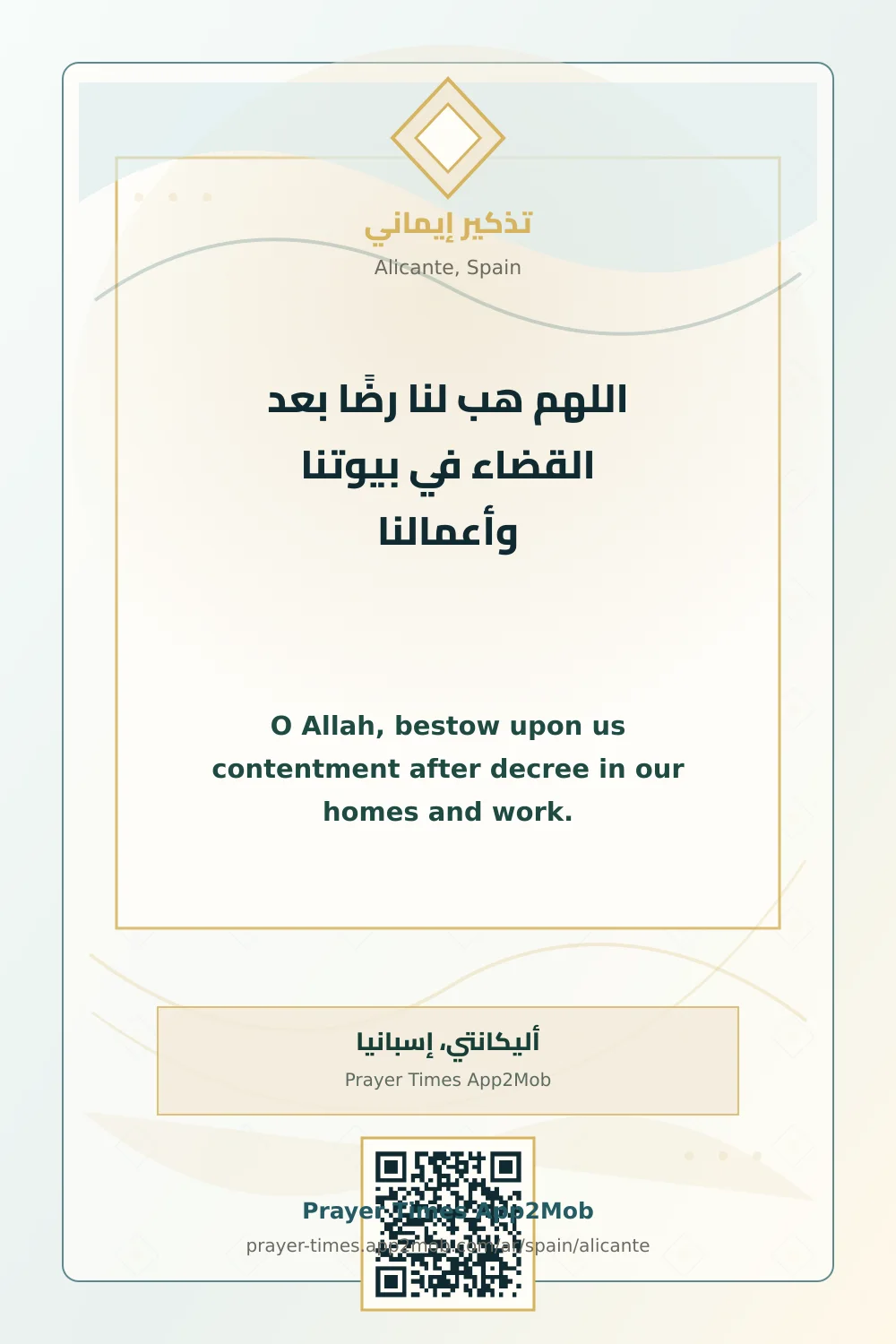 دعاء وذكر: اللهم هب لنا رضًا بعد القضاء في بيوتنا وأعمالنا، مع رابط مواقيت الصلاة في أليكانتي، إسبانيا.