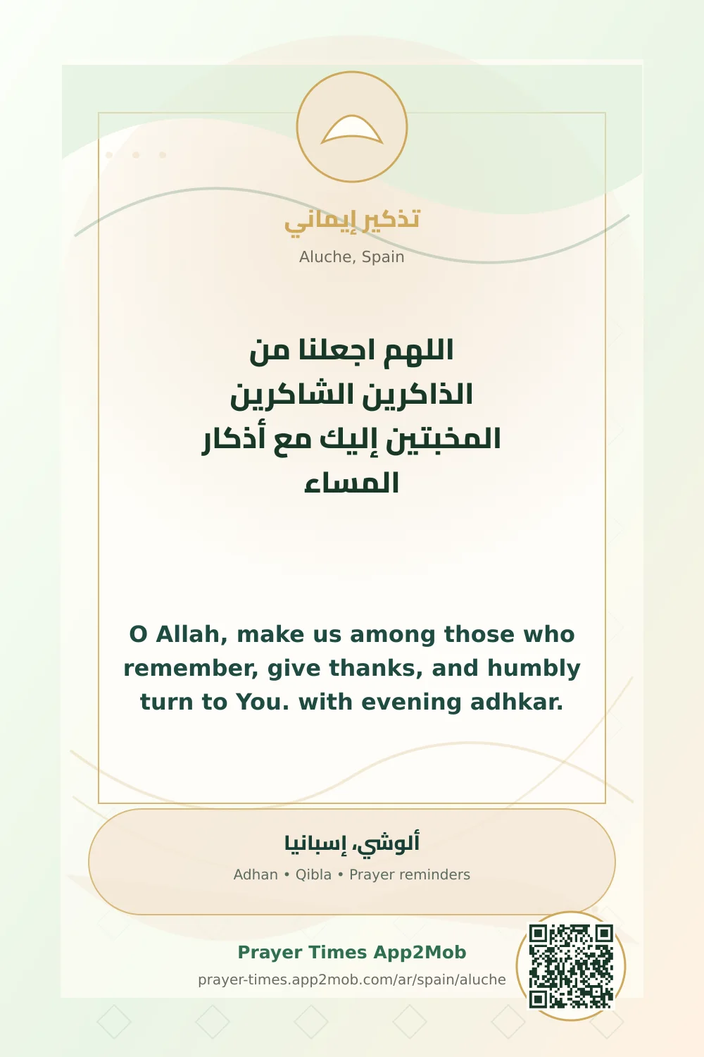 Dua reminder: O Allah, make us among those who remember, give thanks, and humbly turn to You. with evening adhkar. with a prayer times link for Aluche, Spain.