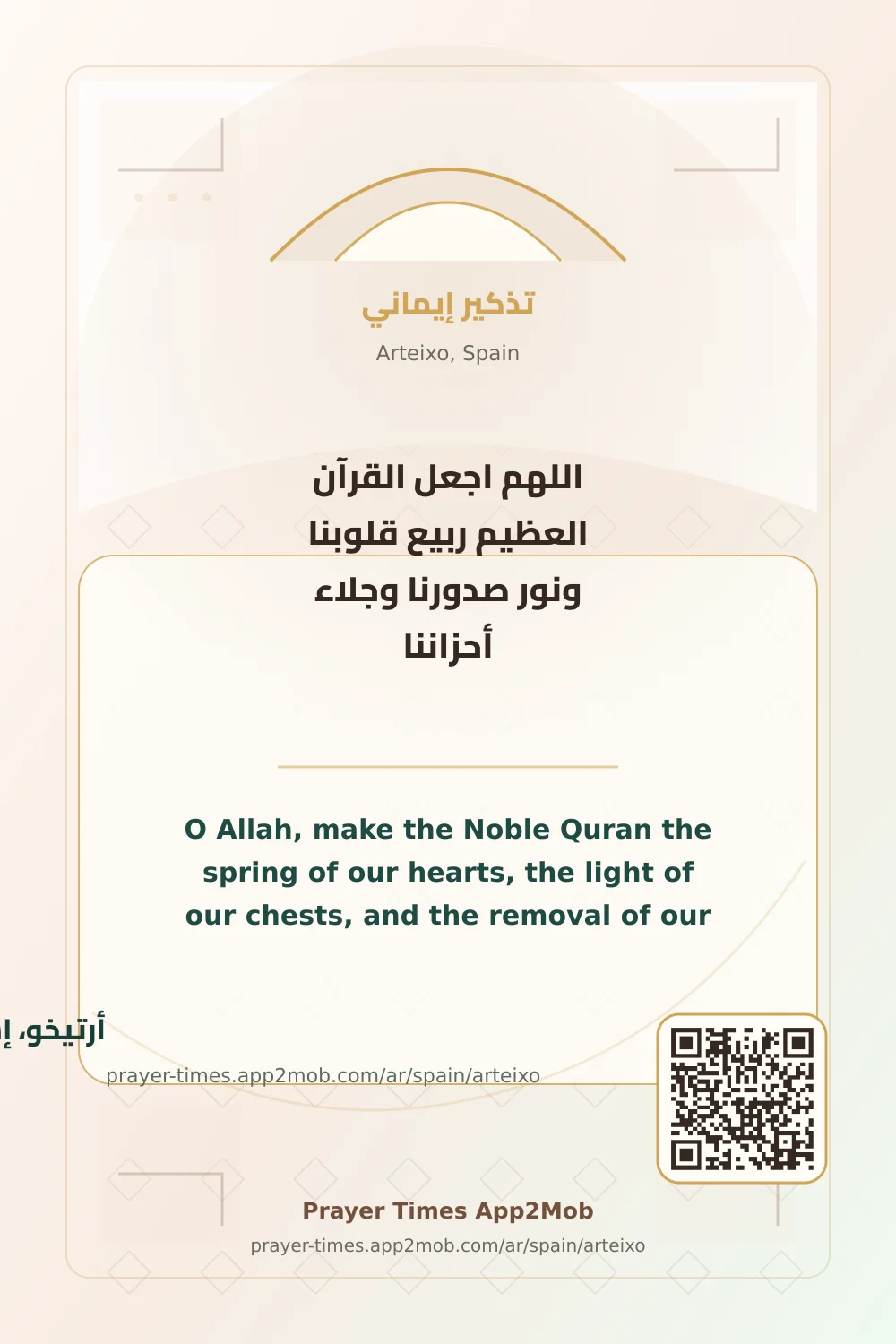 Dua reminder: O Allah, make the Noble Quran the spring of our hearts, the light of our chests, and the removal of our sadness. with a prayer times link for Arteixo, Spain.
