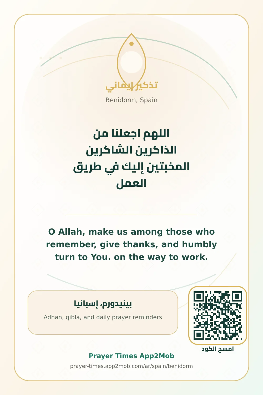 Dua reminder: O Allah, make us among those who remember, give thanks, and humbly turn to You. on the way to work. with a prayer times link for Benidorm, Spain.