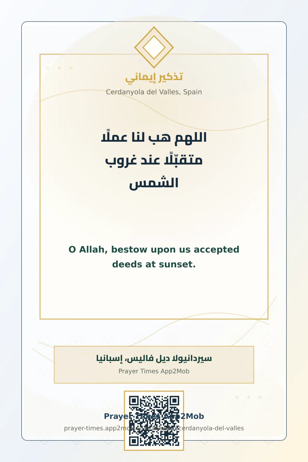 Dua reminder: O Allah, bestow upon us accepted deeds at sunset. with a prayer times link for Cerdanyola del Valles, Spain.