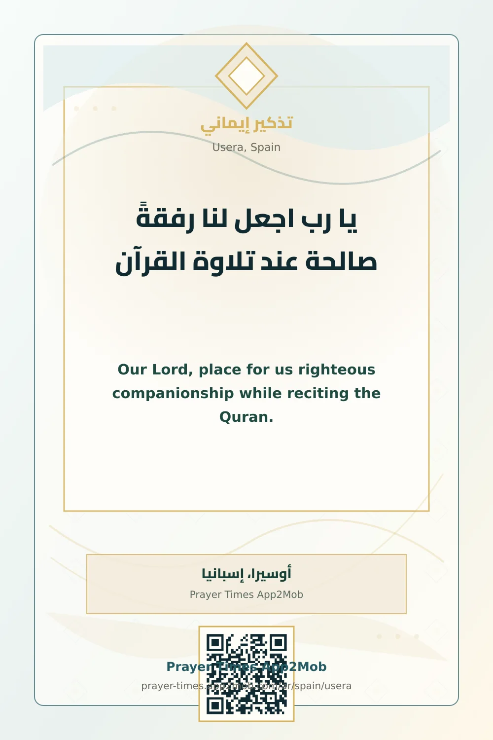 دعاء وذكر: يا رب اجعل لنا رفقةً صالحة عند تلاوة القرآن، مع رابط مواقيت الصلاة في أوسيرا، إسبانيا.