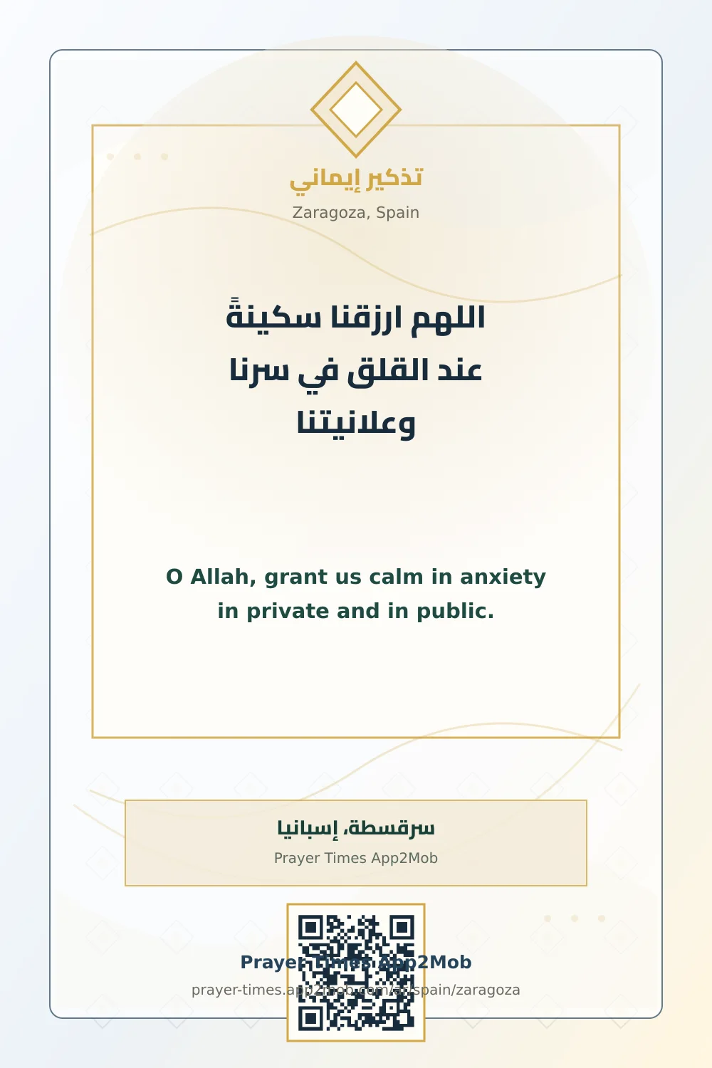 دعاء وذكر: اللهم ارزقنا سكينةً عند القلق في سرنا وعلانيتنا، مع رابط مواقيت الصلاة في سرقسطة، إسبانيا.