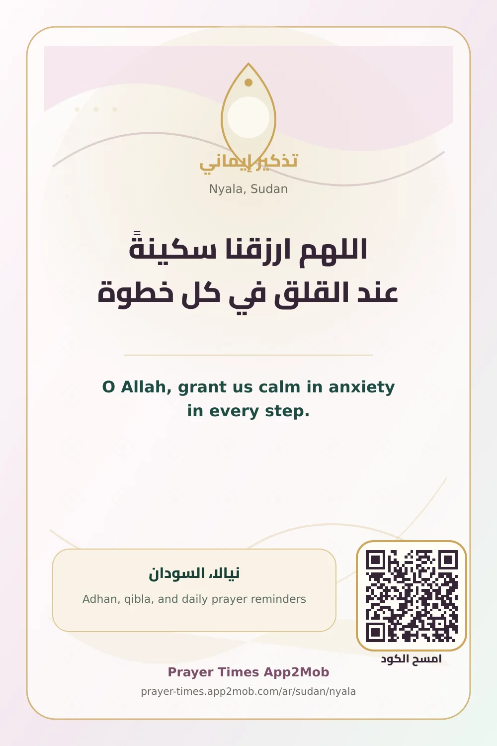 Dua reminder: O Allah, grant us calm in anxiety in every step. with a prayer times link for Nyala, Sudan.