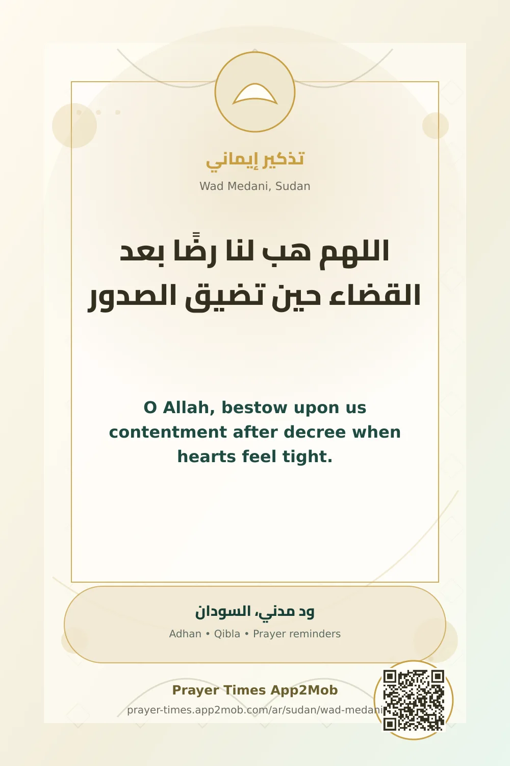 Dua reminder: O Allah, bestow upon us contentment after decree when hearts feel tight. with a prayer times link for Wad Medani, Sudan.