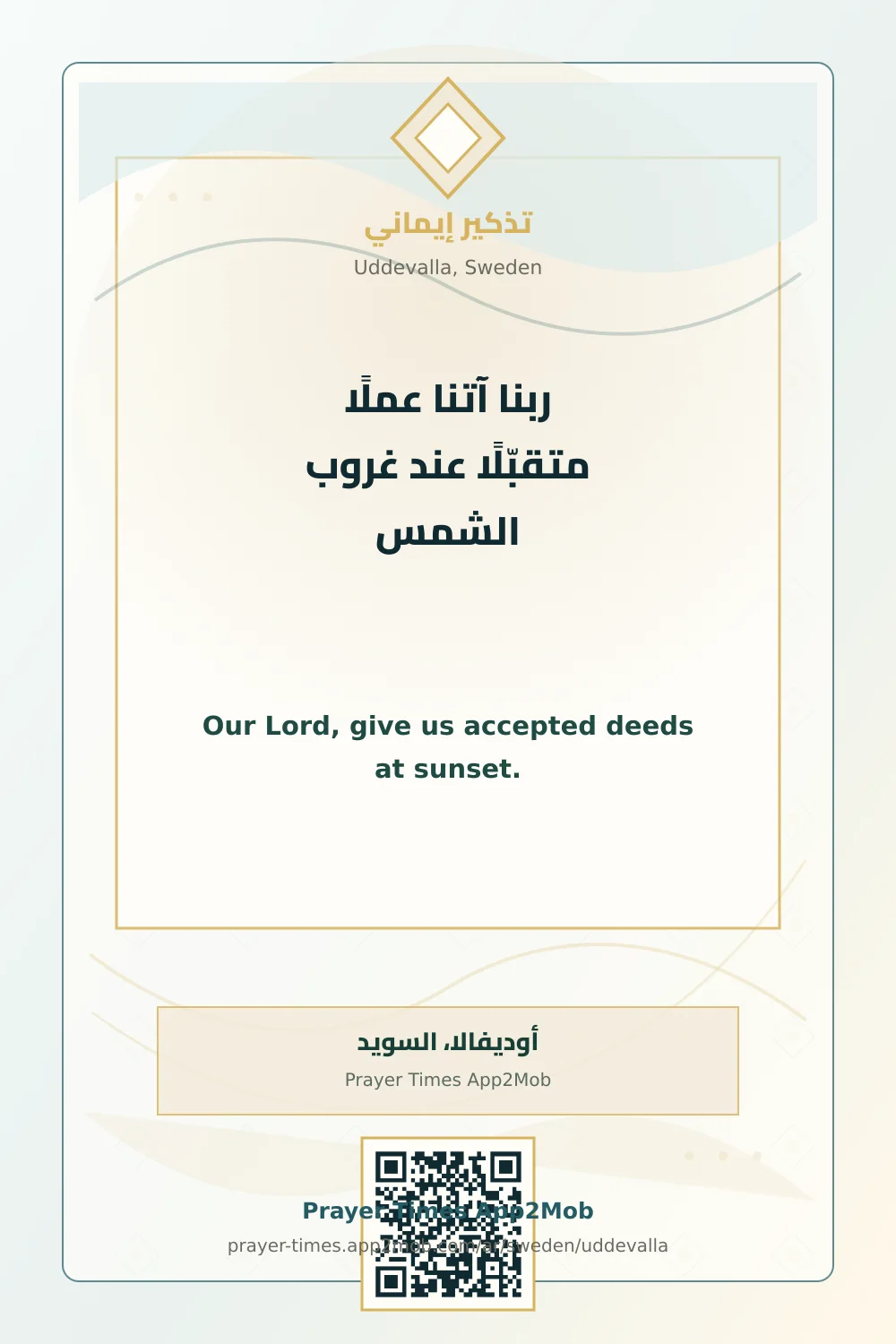دعاء وذكر: ربنا آتنا عملًا متقبّلًا عند غروب الشمس، مع رابط مواقيت الصلاة في أوديفالا، السويد.