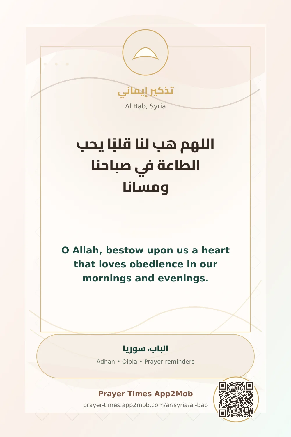 Dua reminder: O Allah, bestow upon us a heart that loves obedience in our mornings and evenings. with a prayer times link for Al Bab, Syria.