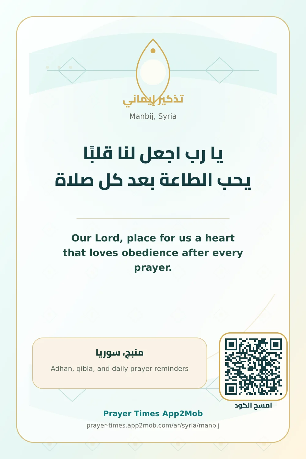 Dua reminder: Our Lord, place for us a heart that loves obedience after every prayer. with a prayer times link for Manbij, Syria.