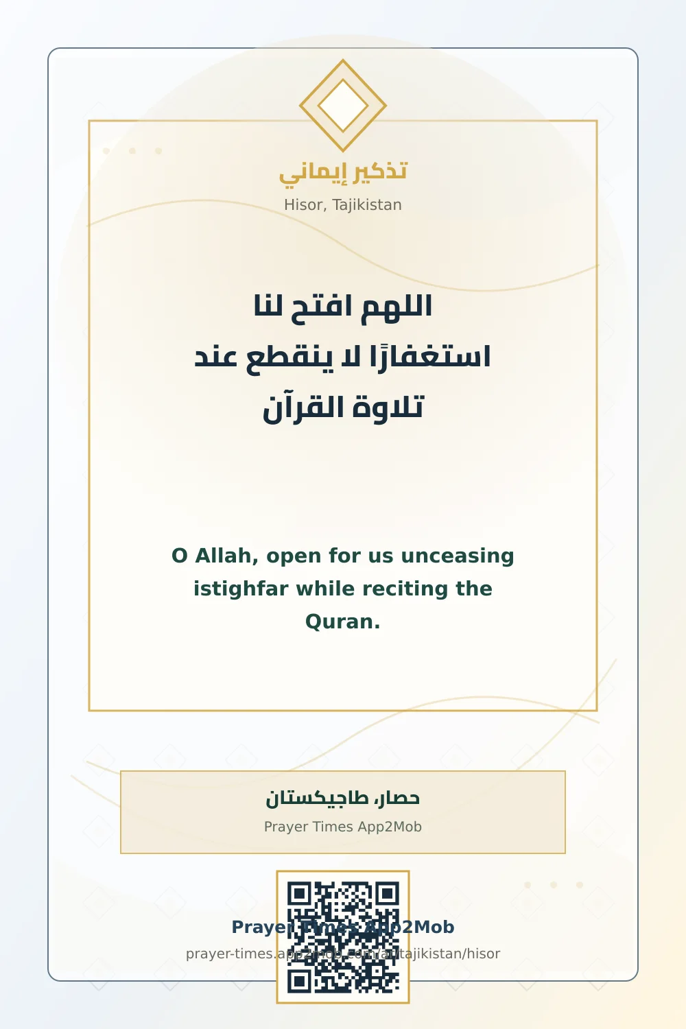 Dua reminder: O Allah, open for us unceasing istighfar while reciting the Quran. with a prayer times link for Hisor, Tajikistan.