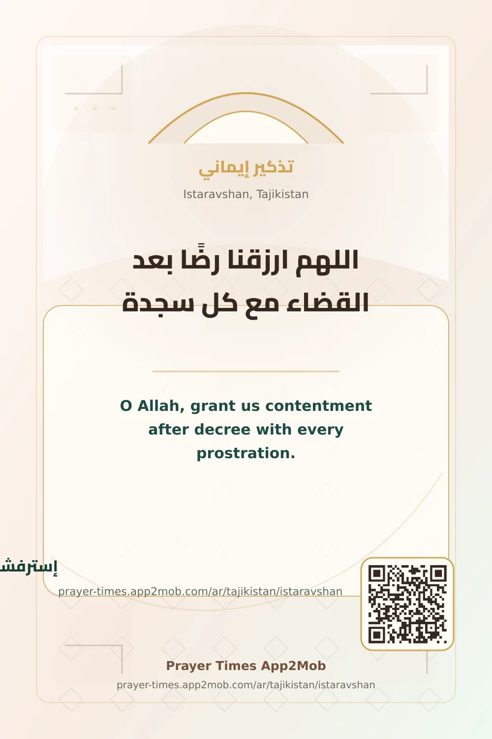 Dua reminder: O Allah, grant us contentment after decree with every prostration. with a prayer times link for Istaravshan, Tajikistan.