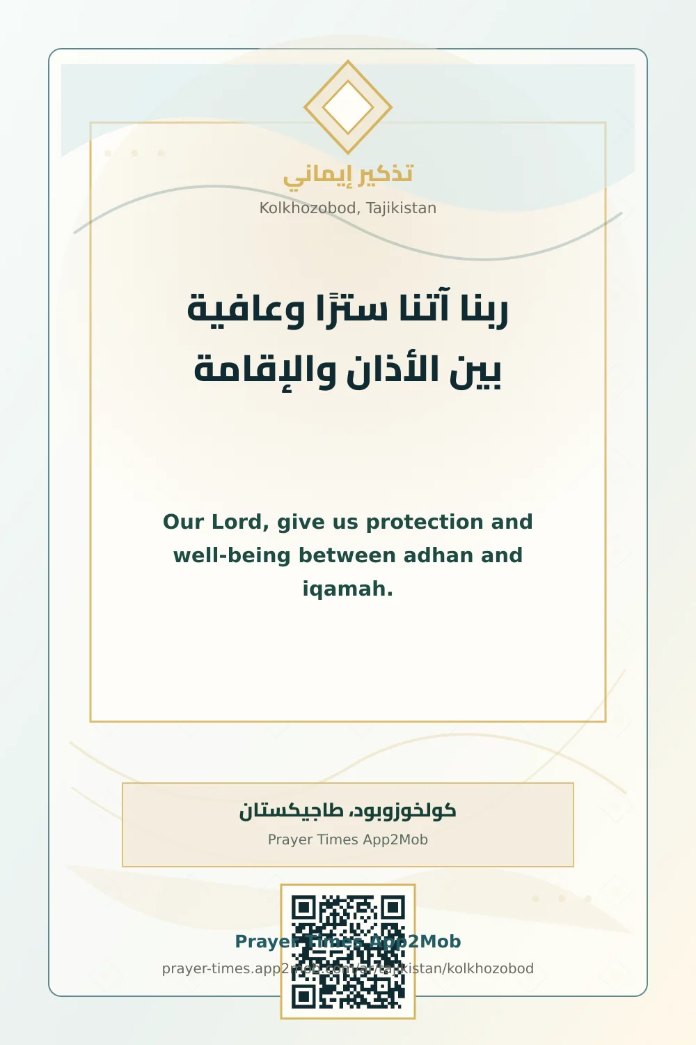 Dua reminder: Our Lord, give us protection and well-being between adhan and iqamah. with a prayer times link for Kolkhozobod, Tajikistan.