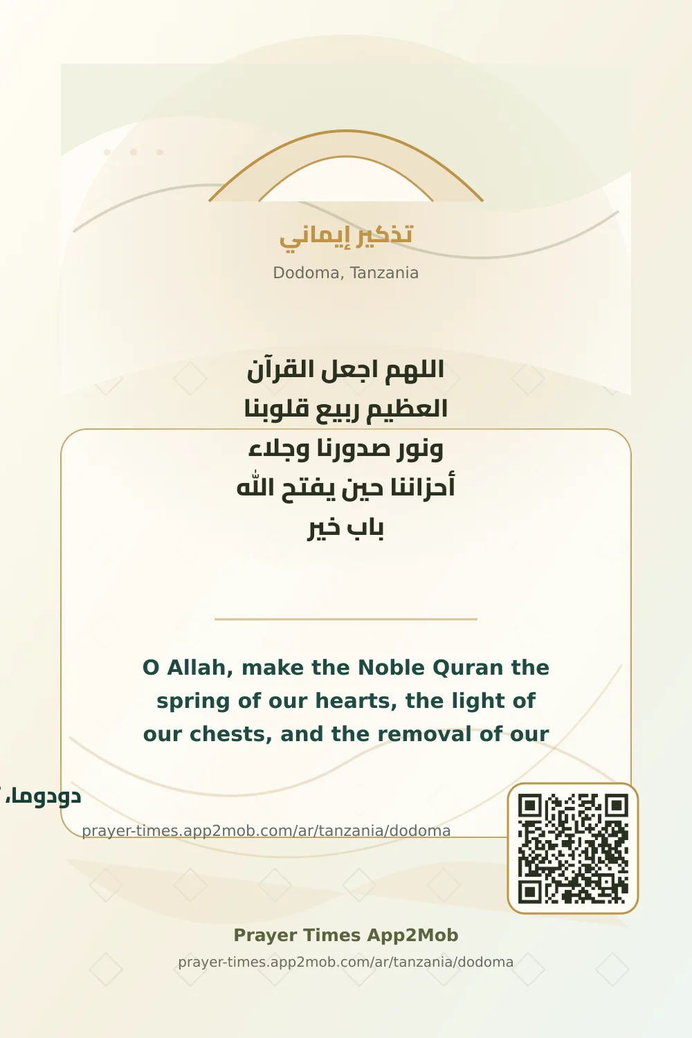 Dua reminder: O Allah, make the Noble Quran the spring of our hearts, the light of our chests, and the removal of our sadness. when Allah opens a door of good. with a prayer times link for Dodoma, Tanzania.
