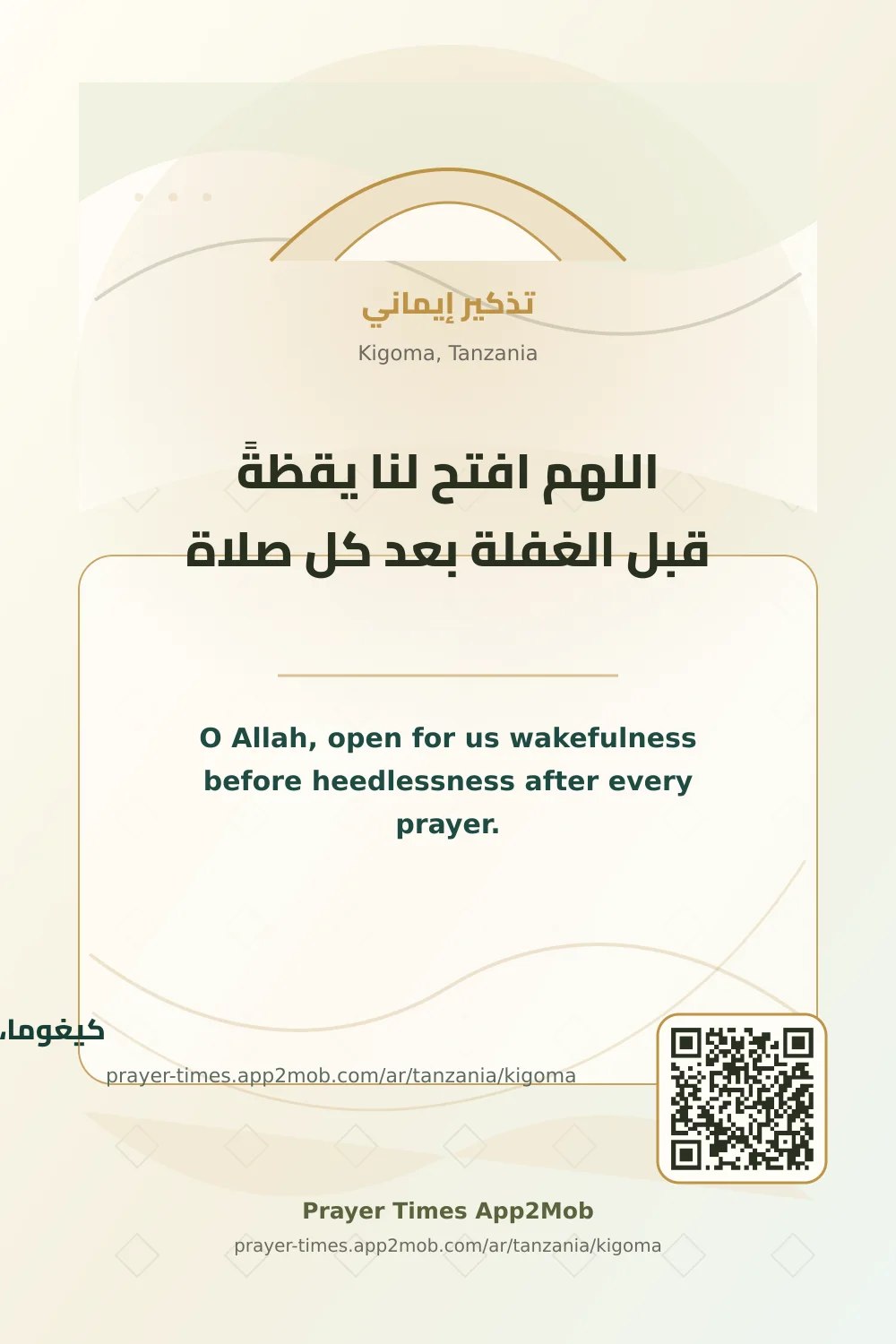 Dua reminder: O Allah, open for us wakefulness before heedlessness after every prayer. with a prayer times link for Kigoma, Tanzania.