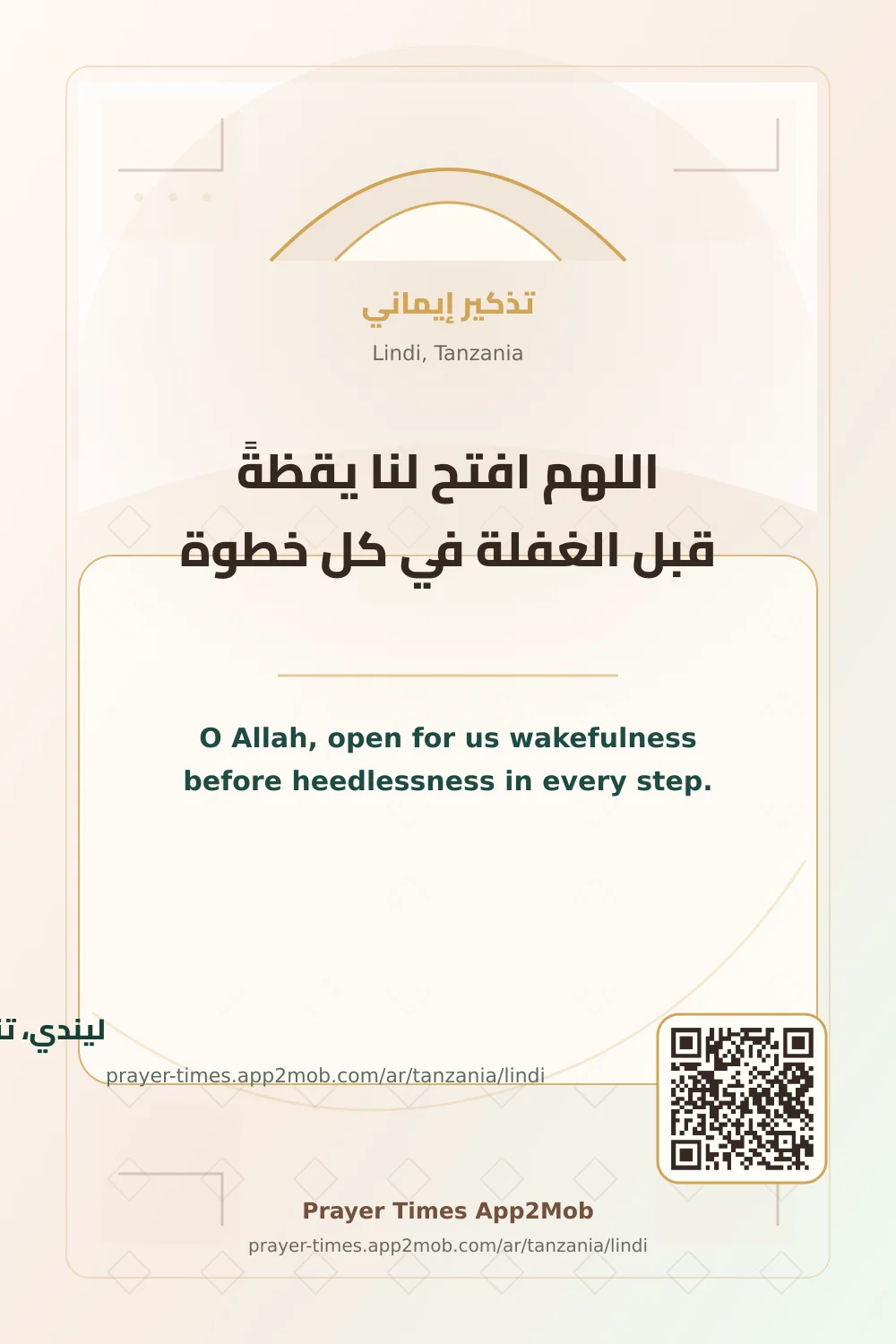 Dua reminder: O Allah, open for us wakefulness before heedlessness in every step. with a prayer times link for Lindi, Tanzania.