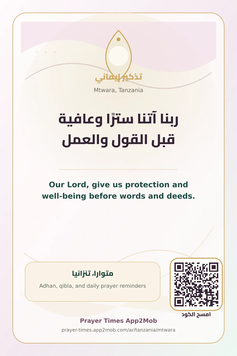 Dua reminder: Our Lord, give us protection and well-being before words and deeds. with a prayer times link for Mtwara, Tanzania.
