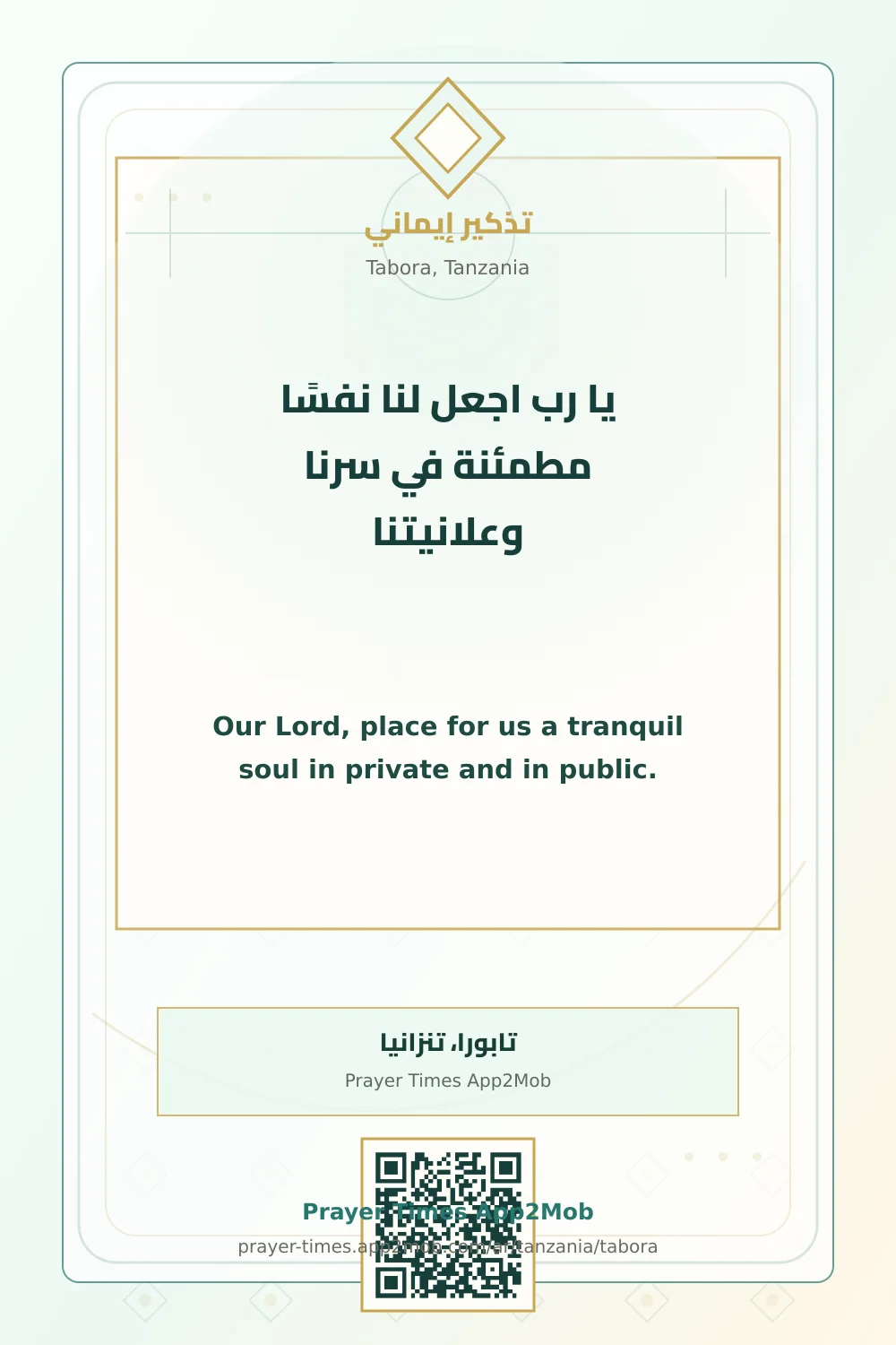 Dua reminder: Our Lord, place for us a tranquil soul in private and in public. with a prayer times link for Tabora, Tanzania.
