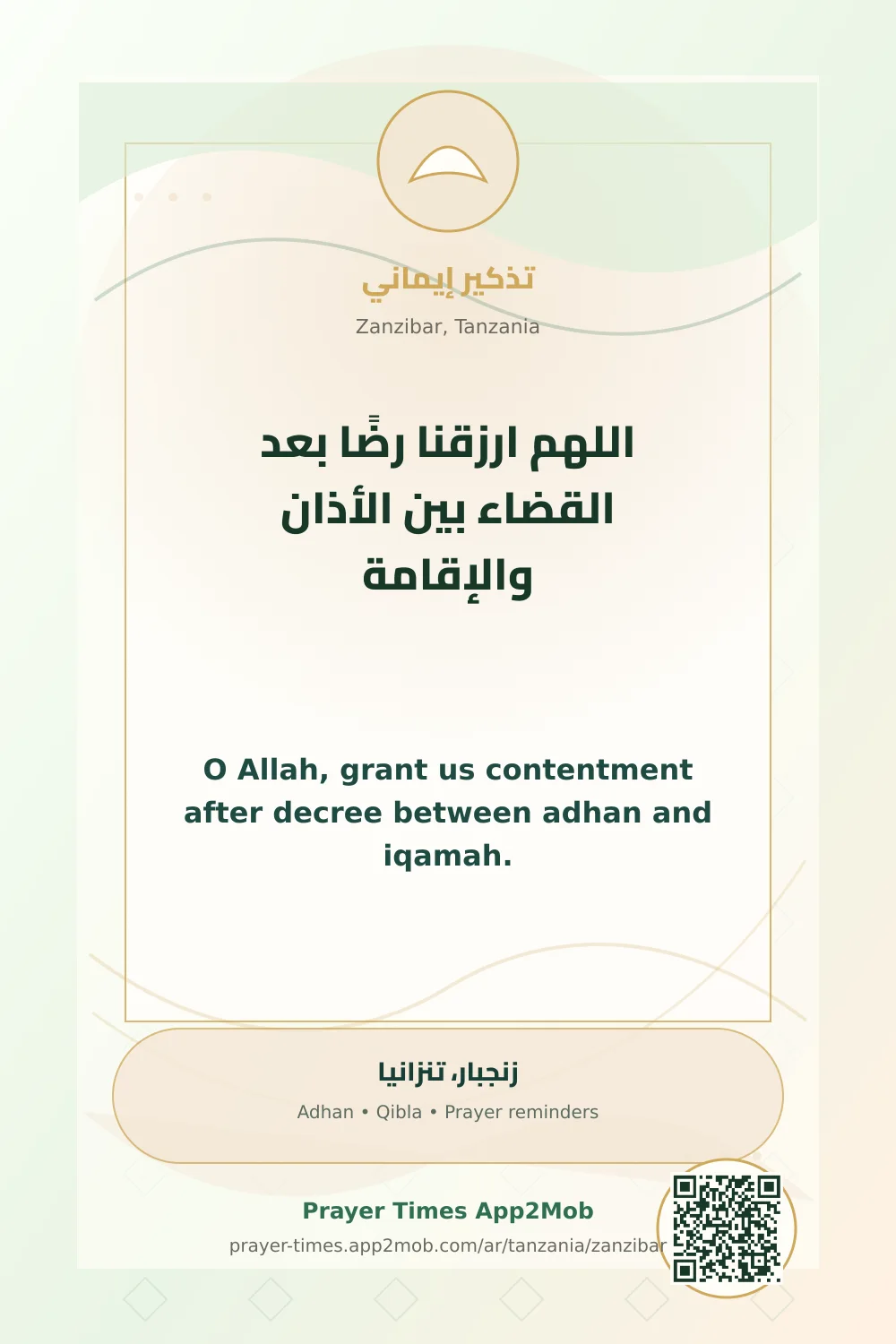 Dua reminder: O Allah, grant us contentment after decree between adhan and iqamah. with a prayer times link for Zanzibar, Tanzania.
